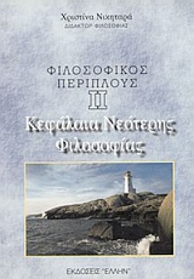 ΦΙΛΟΣΟΦΙΚΟ &hellip;