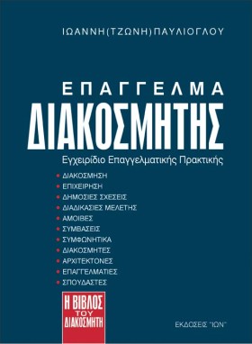 ΕΠΑΓΓΕΛΜΑ &hellip;