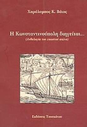 Η ΚΩΝΣΤΑΝΤ …