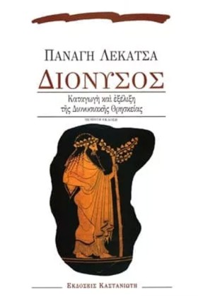 ΔΙΟΝΥΣΟΣ Κ …
