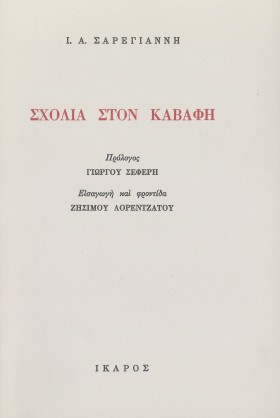 ΣΧΟΛΙΑ ΣΤΟ &hellip;