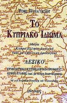ΤΟ ΚΥΠΡΙΑΚ …