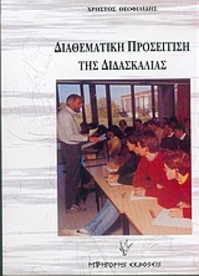 ΔΙΑΘΕΜΑΤΙΚ &hellip;