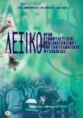 ΛΕΞΙΚΟ ΣΥΜ &hellip;