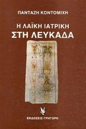 Η ΛΑΙΚΗ ΙΑ …