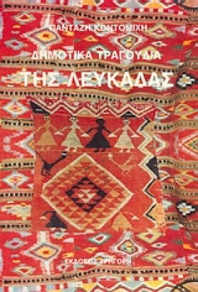 ΔΗΜΟΤΙΚΑ Τ …