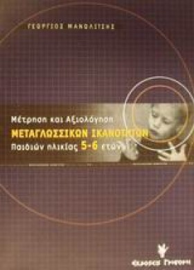 ΜΕΤΡΗΣΗ ΑΞ &hellip;
