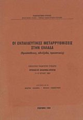 ΟΙ ΕΚΠΑΙΔΕ …