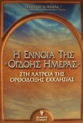 Η ΕΝΝΟΙΑ Τ &hellip;