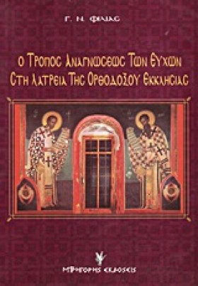 Ο ΤΡΟΠΟΣ Α &hellip;