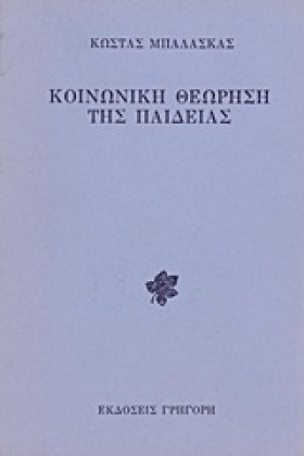 ΚΟΙΝΩΝΙΚΗ …