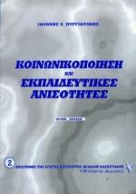 ΚΟΙΝΩΝΙΚΟΠ &hellip;