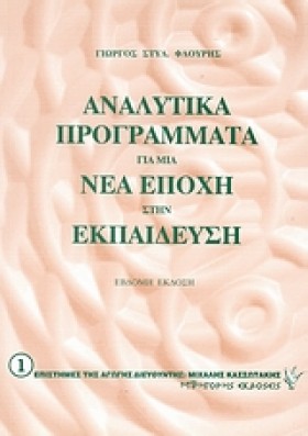 ΑΝΑΛΥΤΙΚΑ &hellip;