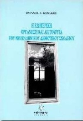 Η ΕΣΩΤΕΡΙΚ &hellip;
