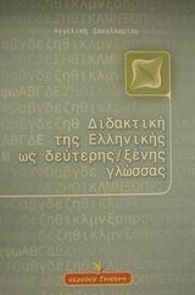 ΔΙΔΑΚΤΙΚΗ …