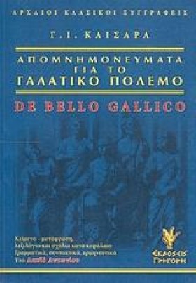 ΑΠΟΜΝΗΜΟΝΕ …
