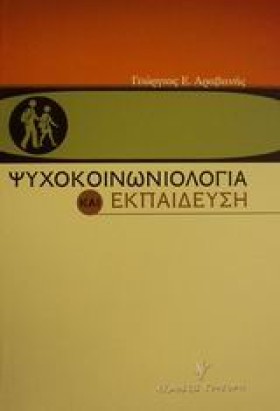 ΨΥΧΟΚΟΙΝΩΝ …