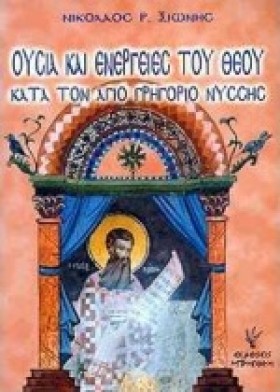 ΟΥΣΙΑ ΚΑΙ …