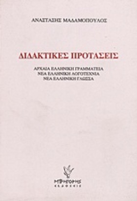 ΔΙΔΑΚΤΙΚΕΣ &hellip;