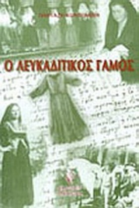 Ο ΛΕΥΚΑΔΙΤ &hellip;
