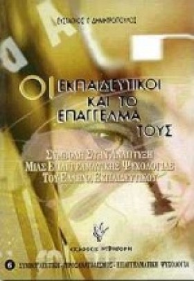 ΟΙ ΕΚΠΑΙΔΕ &hellip;