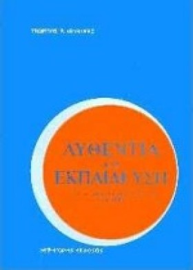 ΑΥΘΕΝΤΙΑ Κ &hellip;