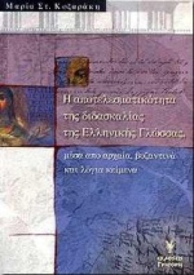 Η ΑΠΟΤΕΛΕΣ …