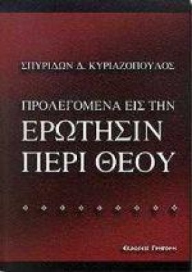 ΕΡΩΤΗΣΙΝ Π &hellip;