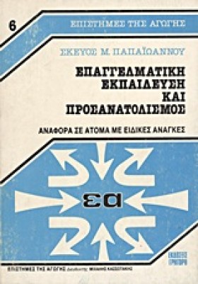ΕΠΑΓΓΕΛΜΑΤ …