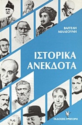 ΙΣΤΟΡΙΚΑ Α …