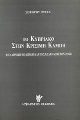 ΤΟ ΚΥΠΡΙΑΚ &hellip;