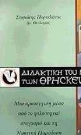 ΔΙΔΑΚΤΙΚΗ &hellip;