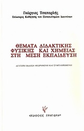 ΘΕΜΑΤΑ ΔΙΔ …