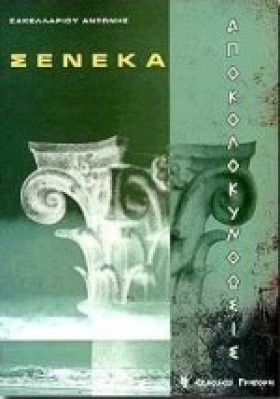 ΣΕΝΕΚΑ ΑΠΟ &hellip;