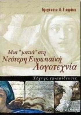 ΜΙΑ ΜΑΤΙΑ &hellip;
