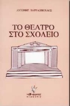 ΤΟ ΘΕΑΤΡΟ …