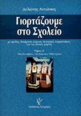ΓΙΟΡΤΑΖΟΥΜ &hellip;