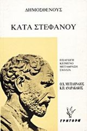 ΔΗΜΟΣΘΕΝΟΥ &hellip;