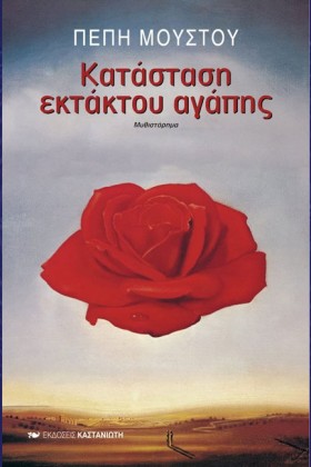 ΚΑΤΑΣΤΑΣΗ &hellip;