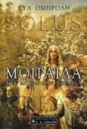 ΜΟΙΡΑΙΔΑ Μ …