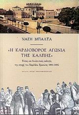 Η ΚΑΡΔΙΟΒΟ &hellip;