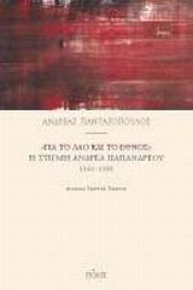 ΓΙΑ ΤΟ ΛΑΟ &hellip;