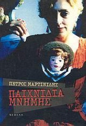ΠΑΙΧΝΙΔΙΑ …