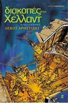 ΔΙΑΚΟΠΕΣ Σ &hellip;
