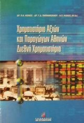 ΧΡΗΜΑΤΙΣΤΗ …