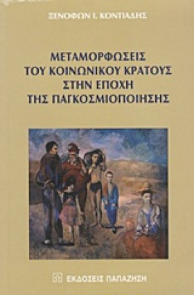ΜΕΤΑΜΟΡΦΩΣ …