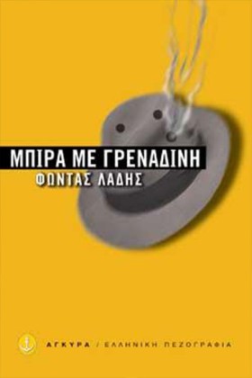 ΜΠΙΡΑ ΜΕ Γ &hellip;