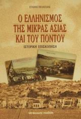 Ο ΕΛΛΗΝΙΣΜ …
