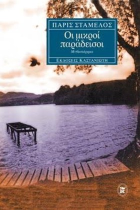 ΟΙ ΜΙΚΡΟΙ …
