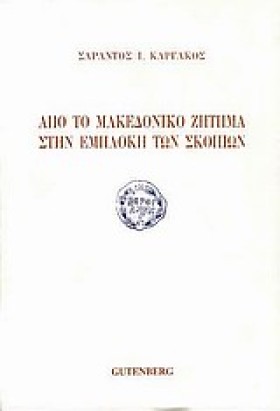 ΑΠΟ ΤΟ ΜΑΚ &hellip;